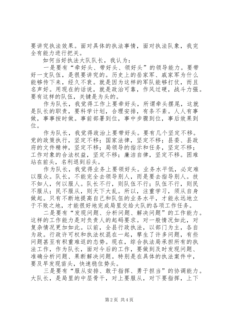 执法大队队长的竞聘演讲稿_第2页