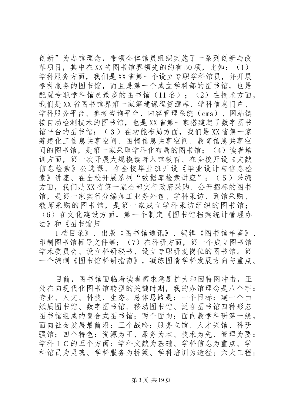学校图书馆馆长竞聘演讲稿_第3页