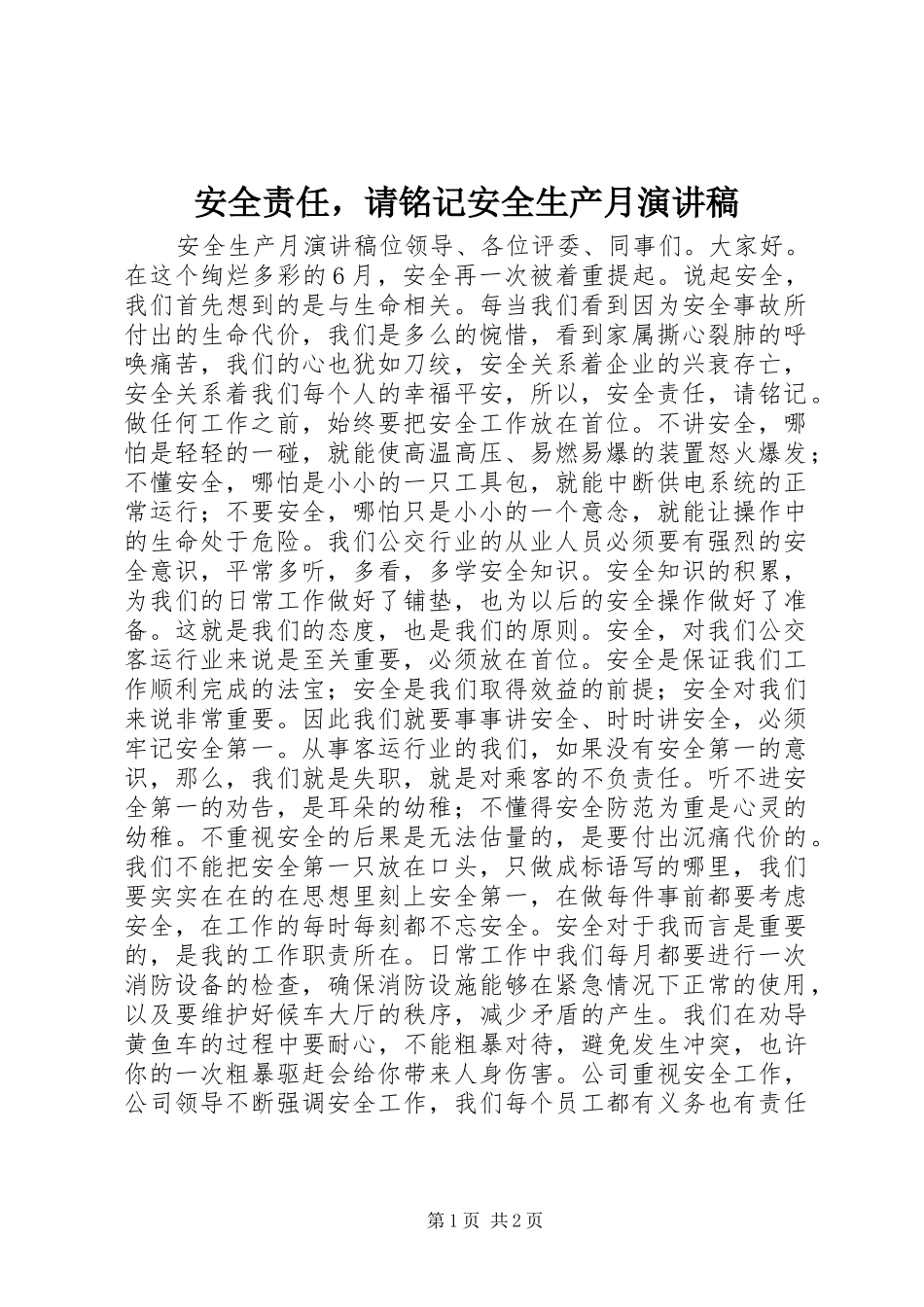 安全责任，请铭记安全生产月演讲稿_第1页