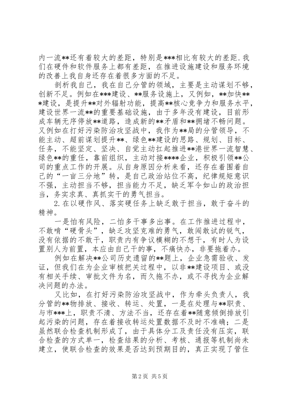 研讨发言③严守纪律规矩，铸就忠诚担当_第2页