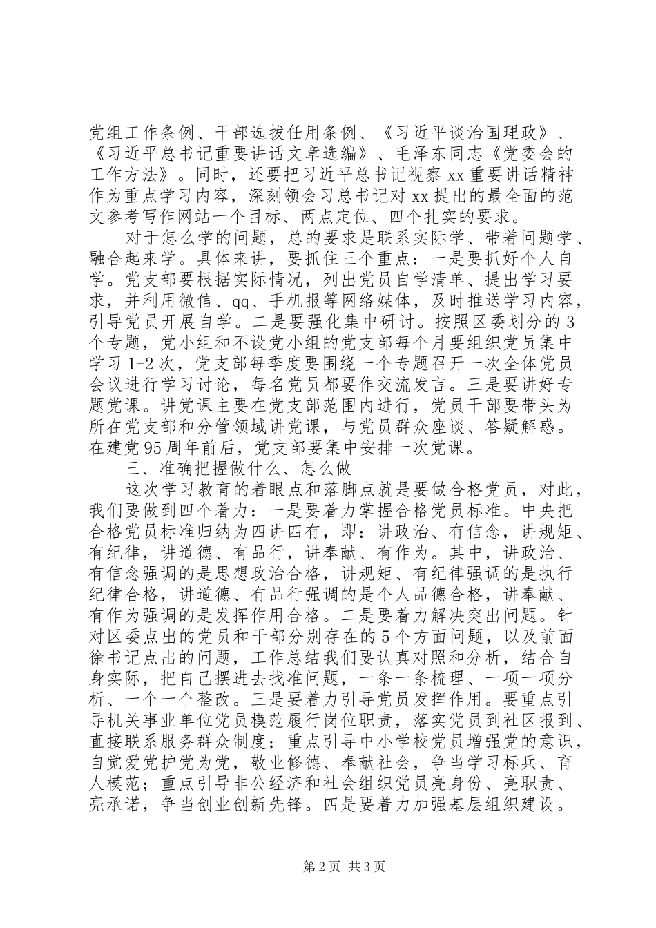 全区教育系统“两学一做”动员会讲话稿_第2页