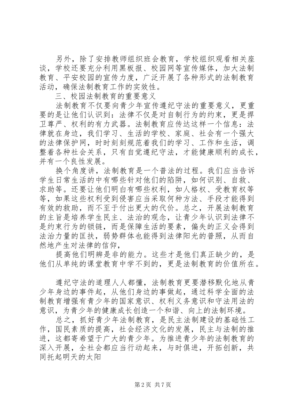 法制进校园校长讲话_第2页