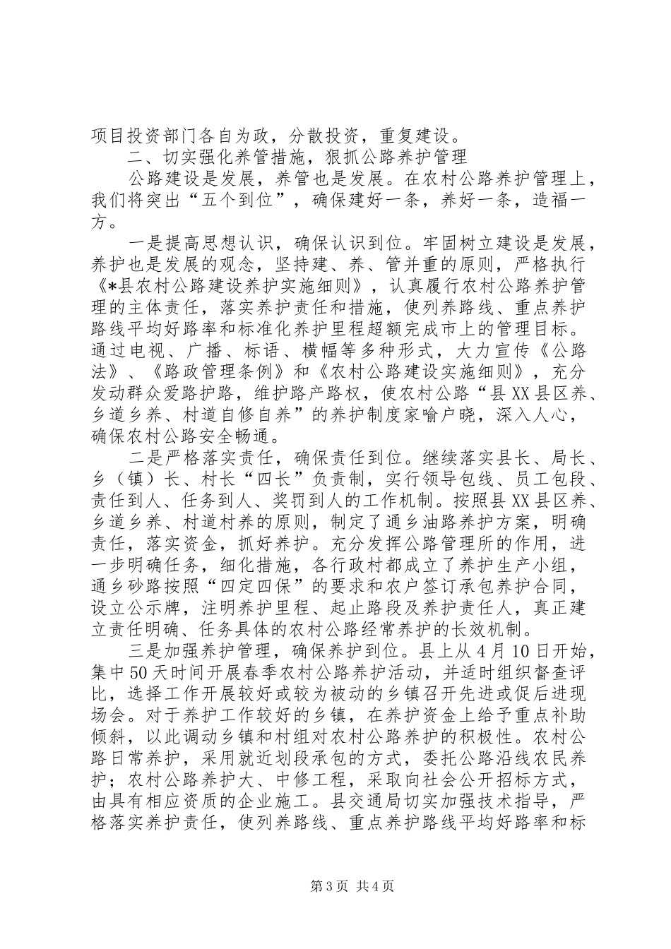农村公路建设质量会上的发言_第3页