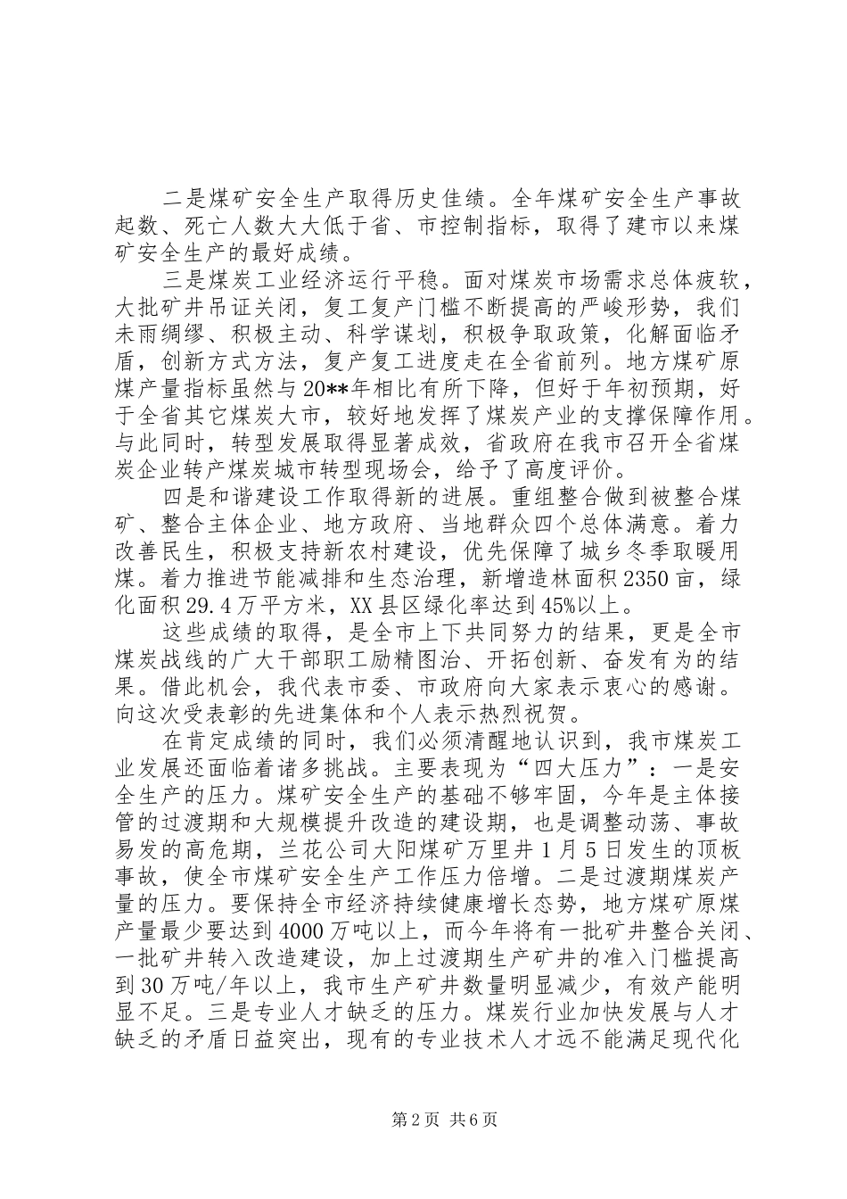 在全市煤炭工作会议上的讲话_第2页