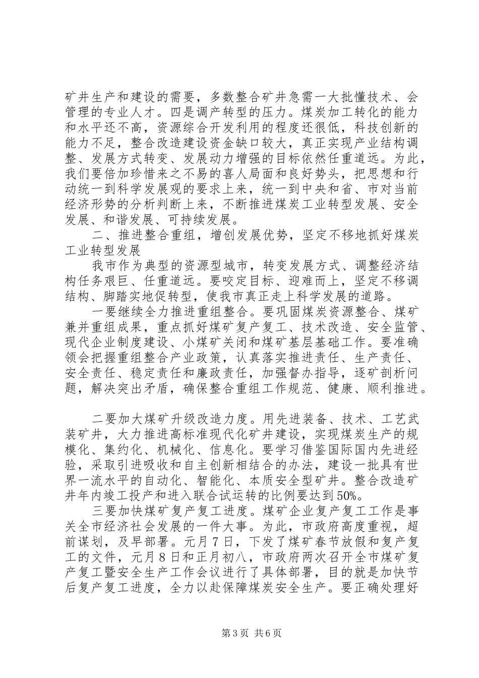 在全市煤炭工作会议上的讲话_第3页