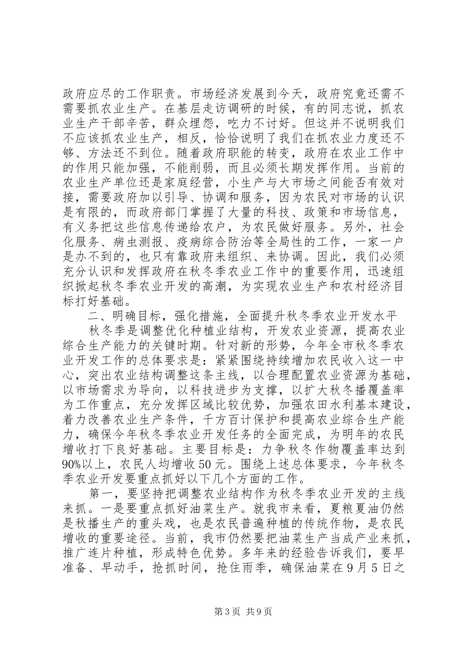 市秋冬季农业开发现场会的讲话_第3页