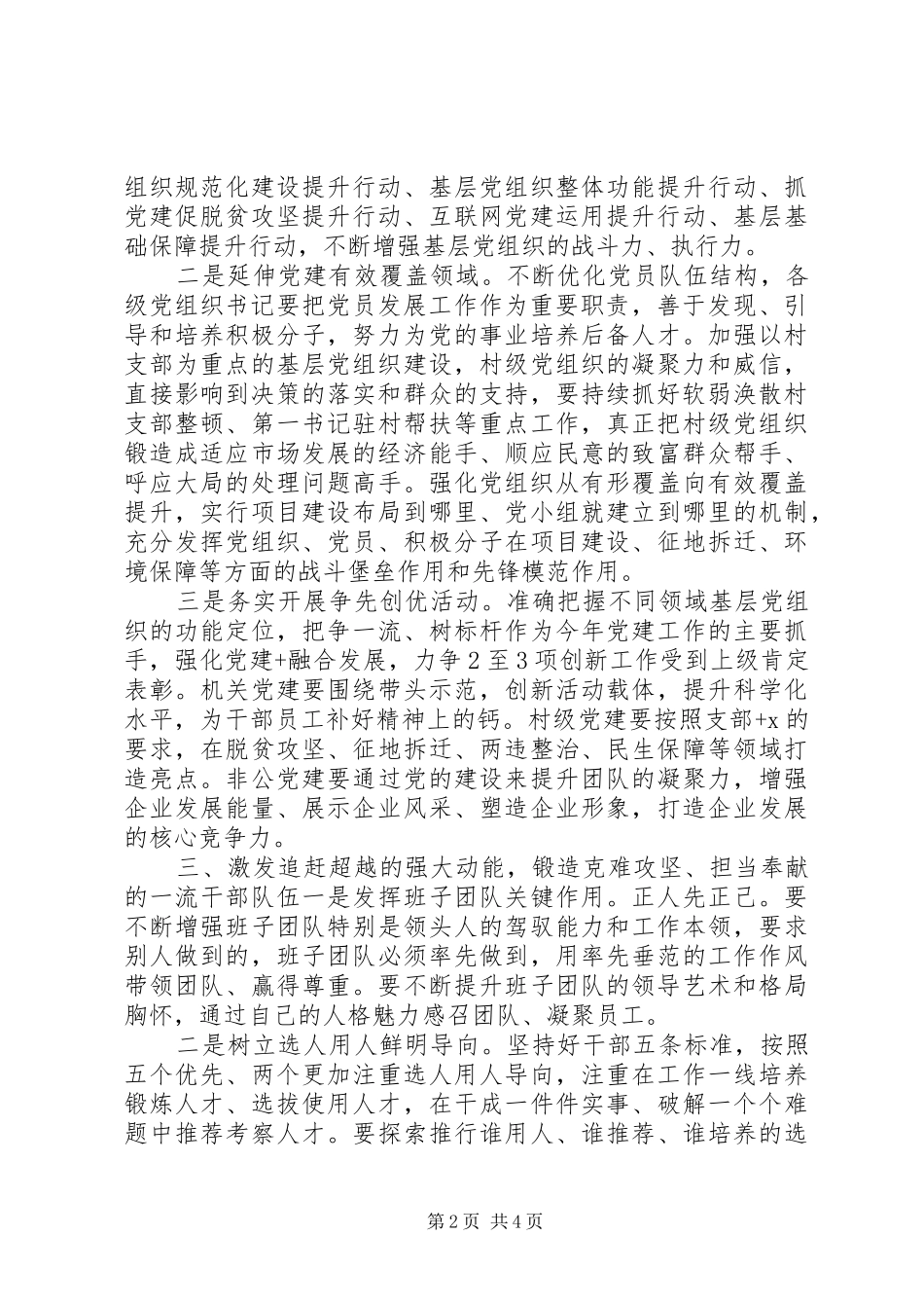 全区党建讲评领导发言稿_第2页