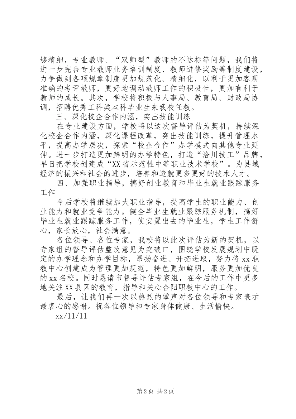 在督导评估反馈会上的表态发言_第2页