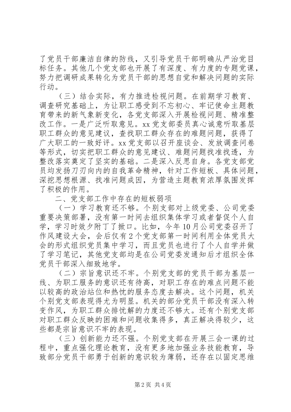 领导在党支部书记工作会议上的讲话(通用稿)_第2页