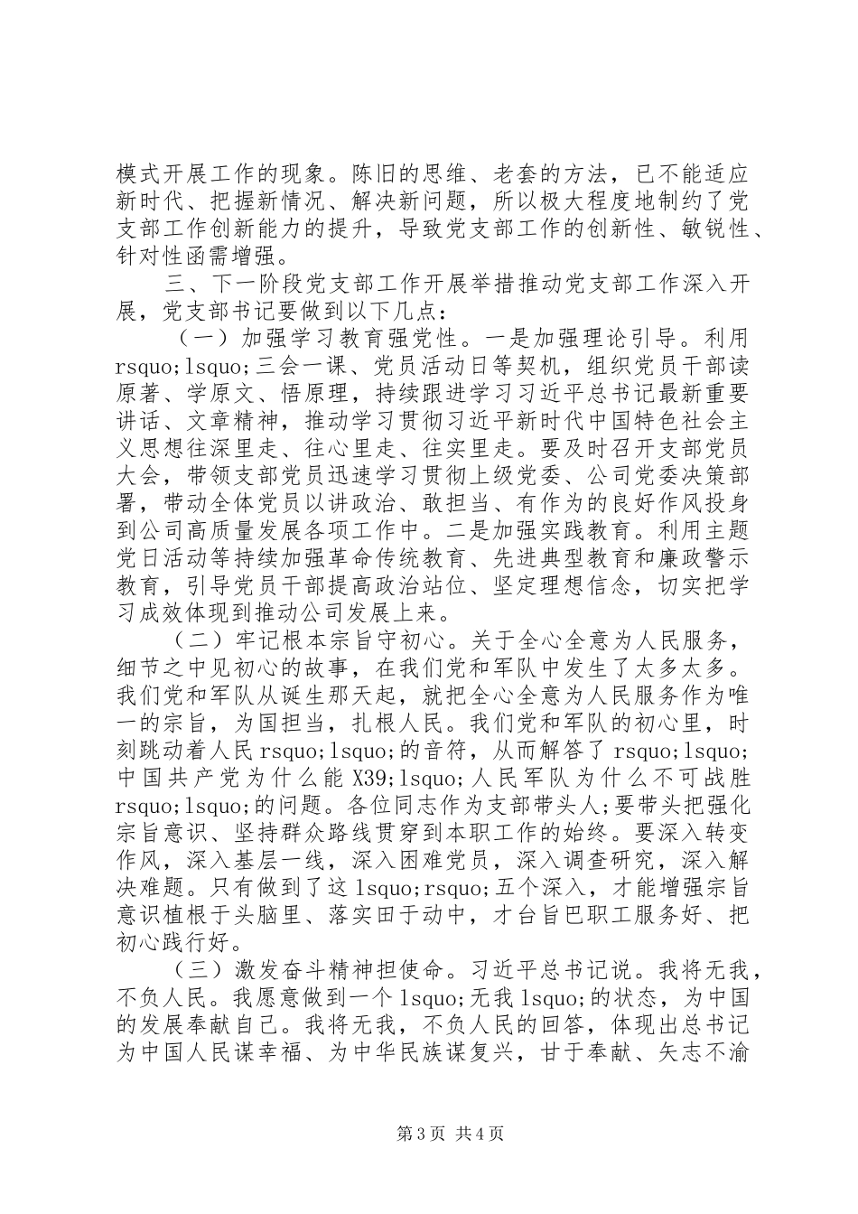 领导在党支部书记工作会议上的讲话(通用稿)_第3页