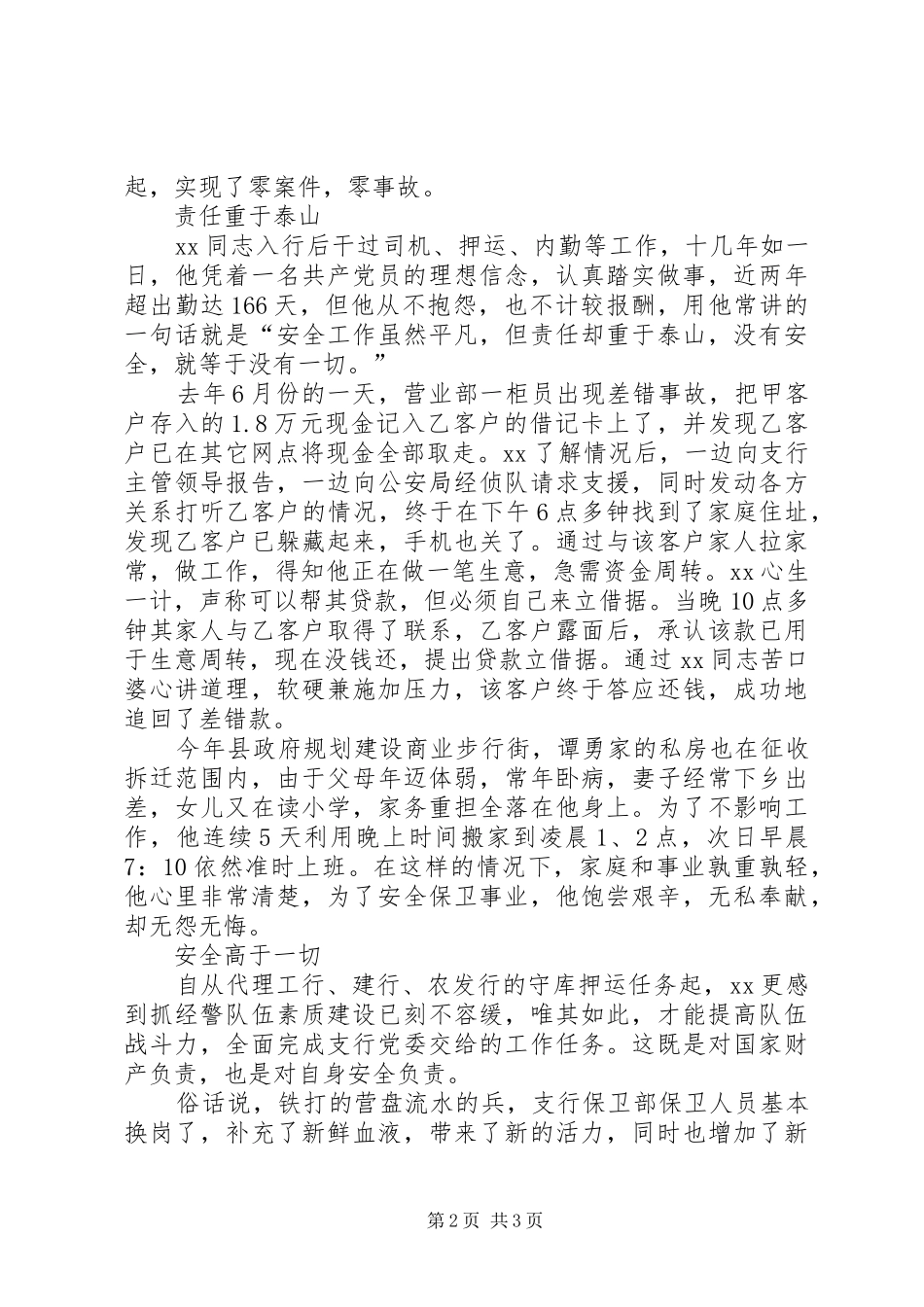 银行安全保卫工作演讲_第2页