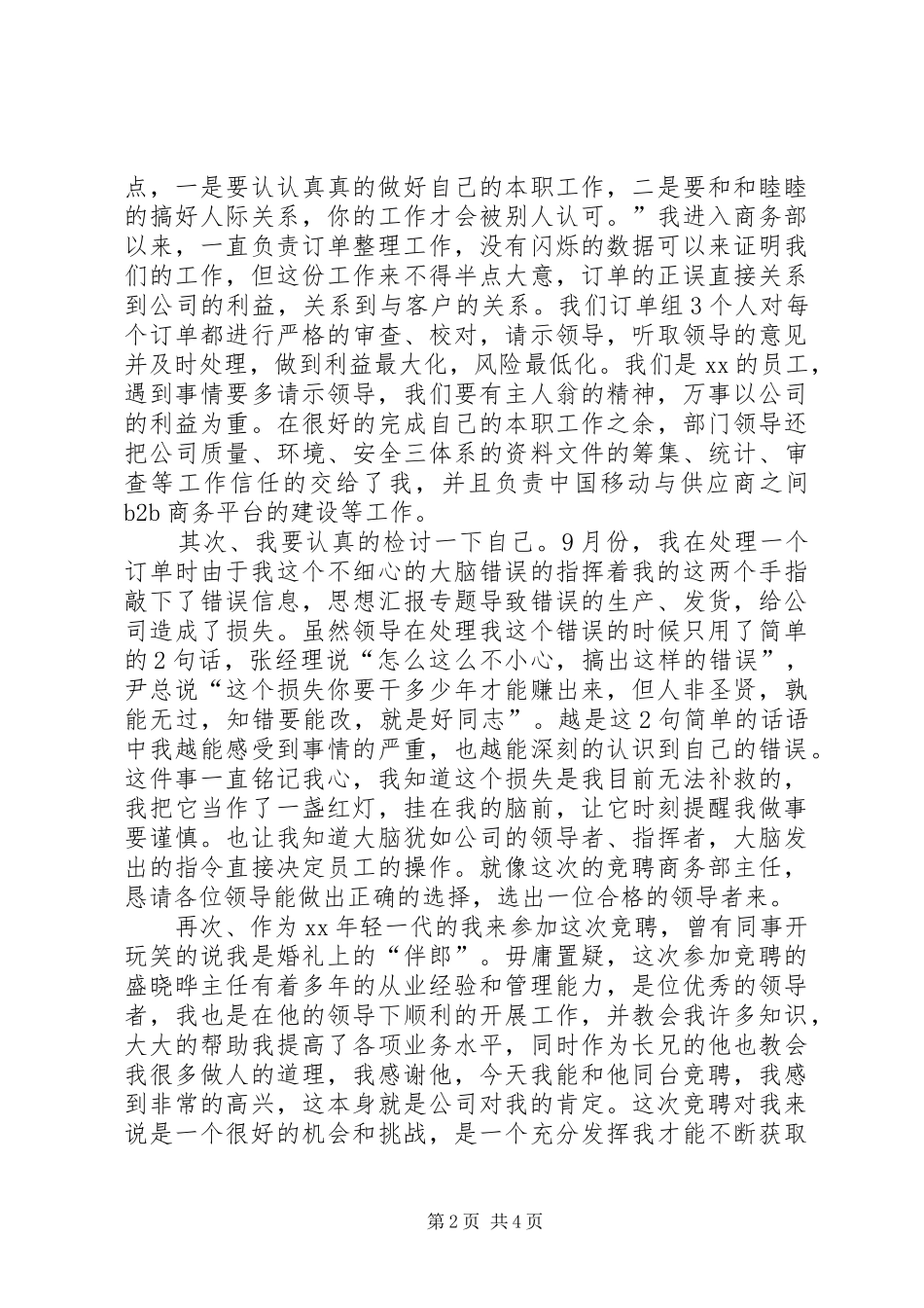 某企业商务部主任竞聘演讲报告_第2页