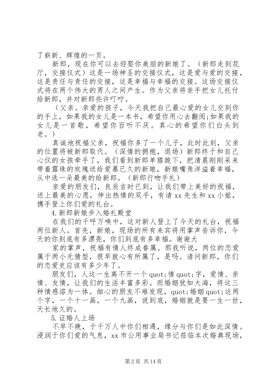 最新幽默婚礼主持词4篇_第2页