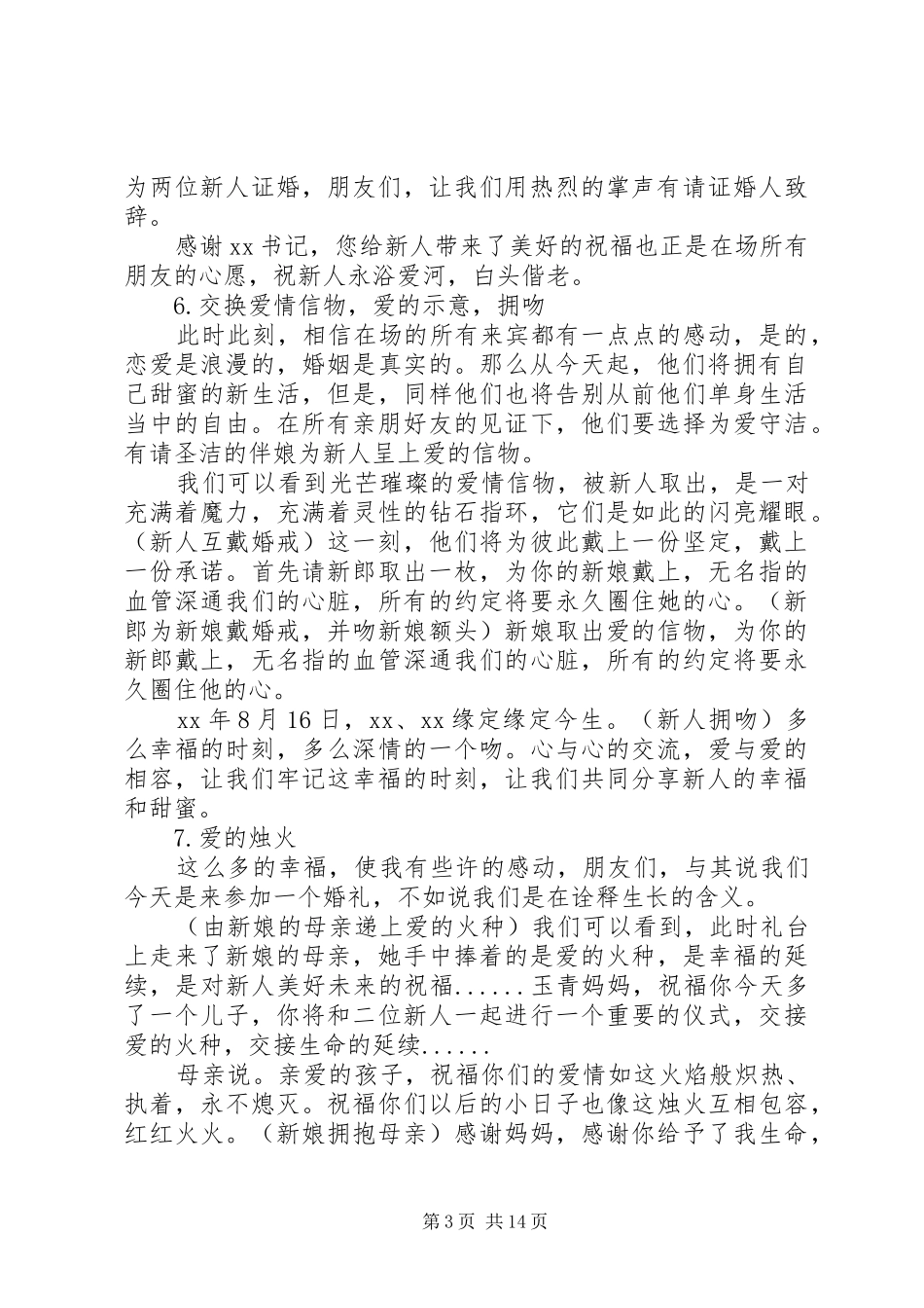 最新幽默婚礼主持词4篇_第3页