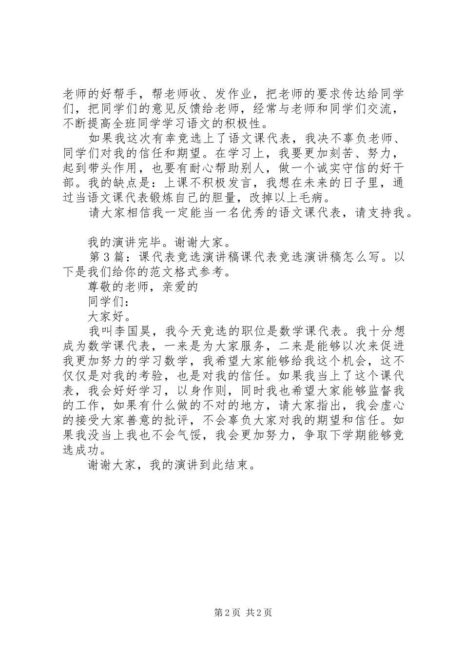 课代表竞选演讲稿（含6篇）_第2页
