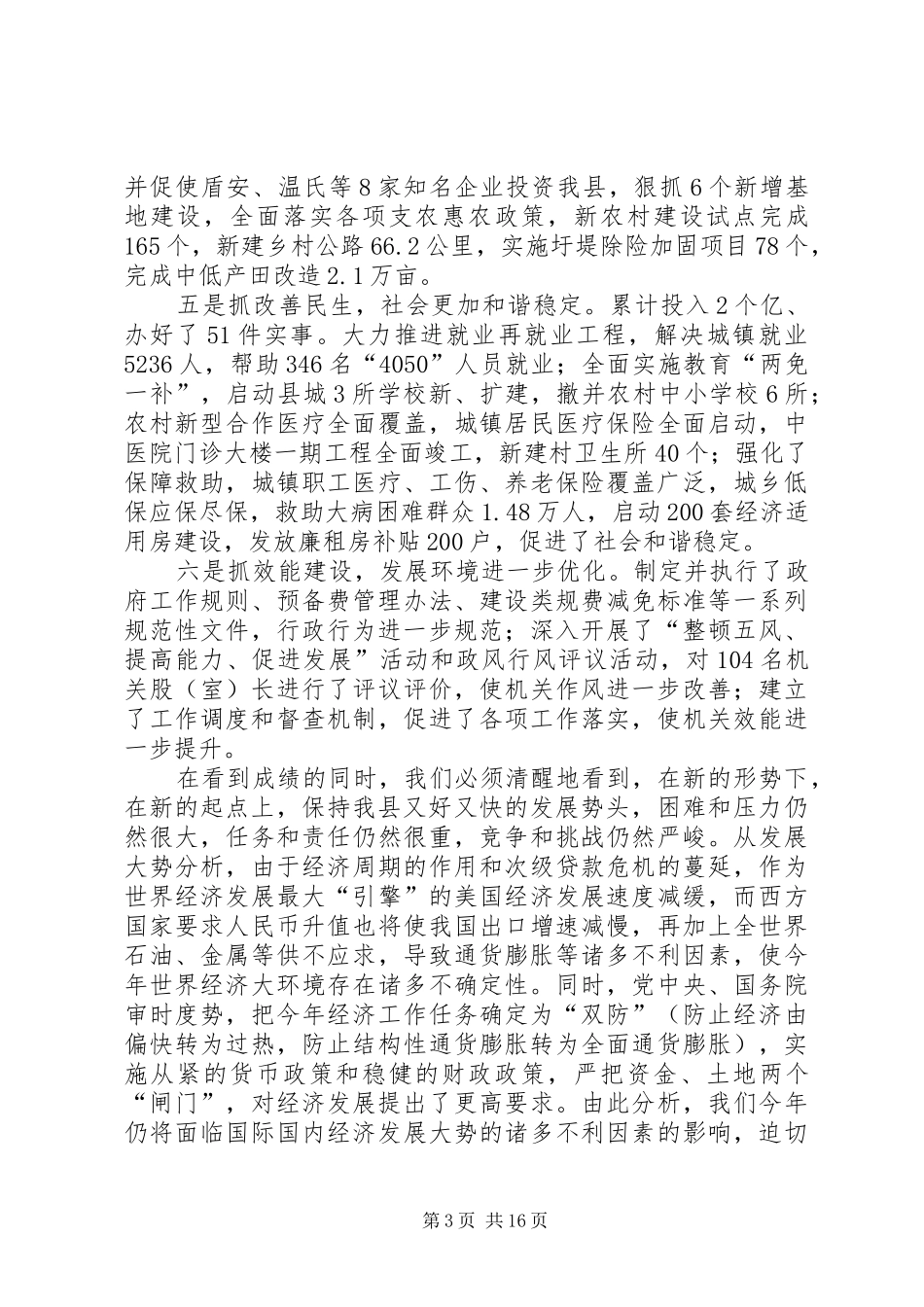 县委副书记县三级干部会上的讲话_第3页