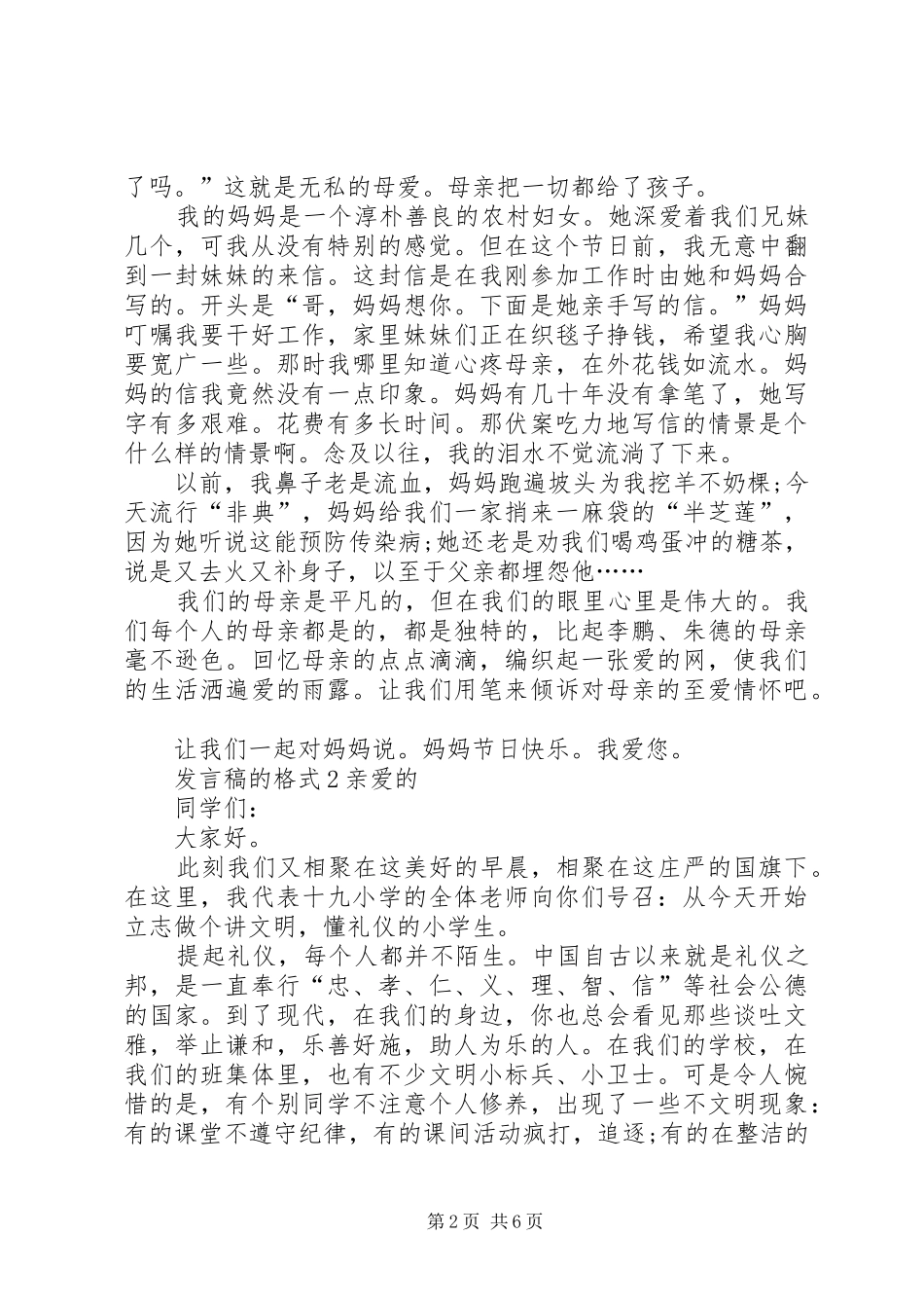 关于发言稿的格式多篇_第2页