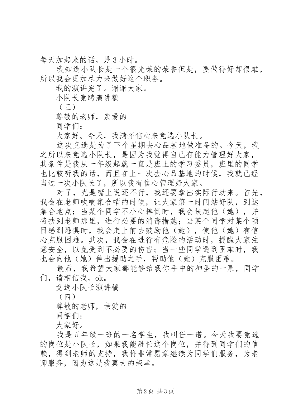 小队长竞聘演讲稿_第2页