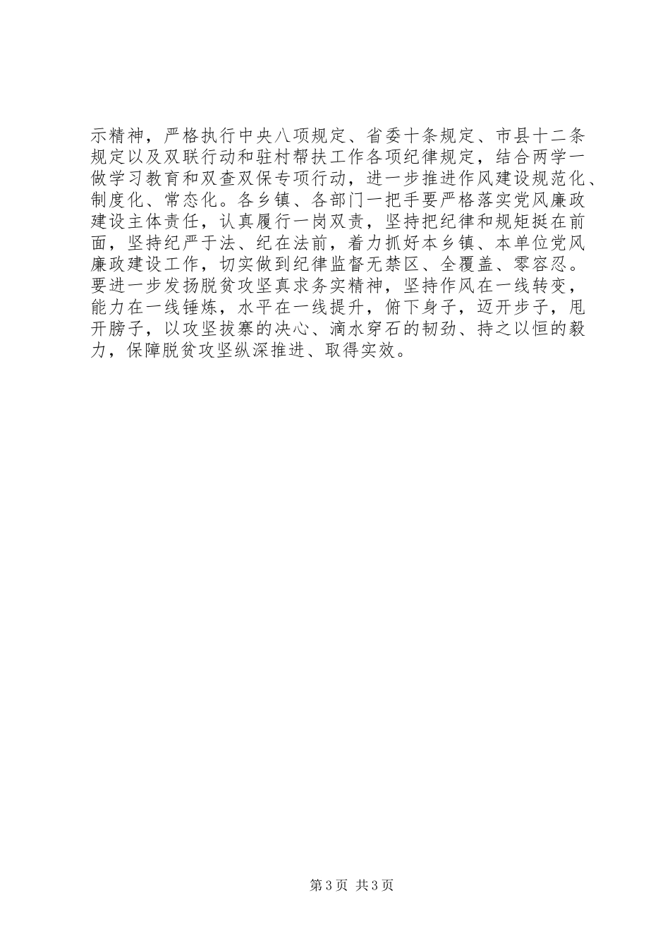 推进精准扶贫与驻村帮扶工作讲话材料_第3页