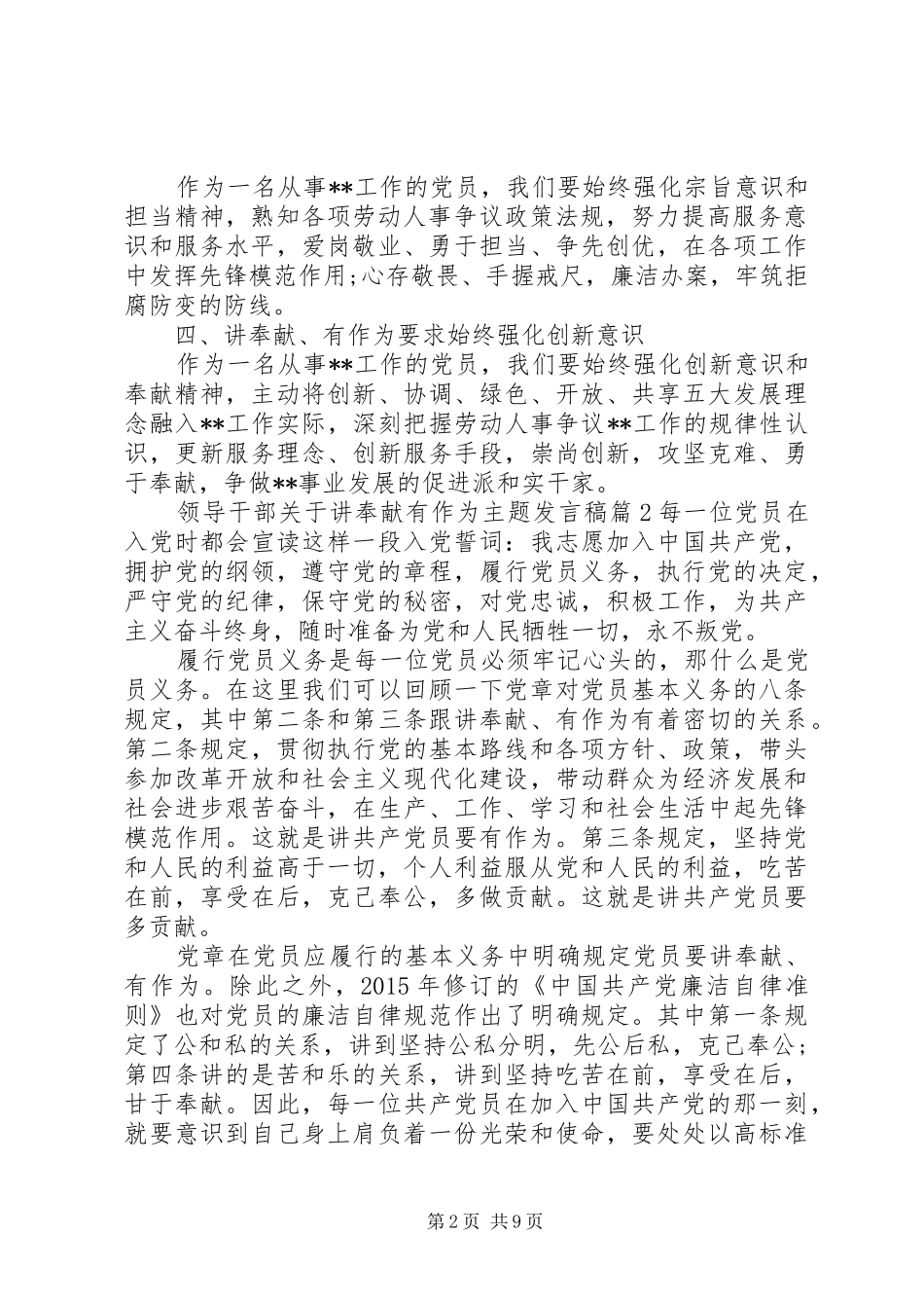 领导干部关于讲奉献有作为主题发言稿_第2页