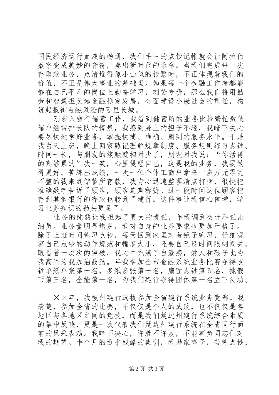 银行演讲稿《在平凡的岗位上铸就金融事业的辉煌》_第2页