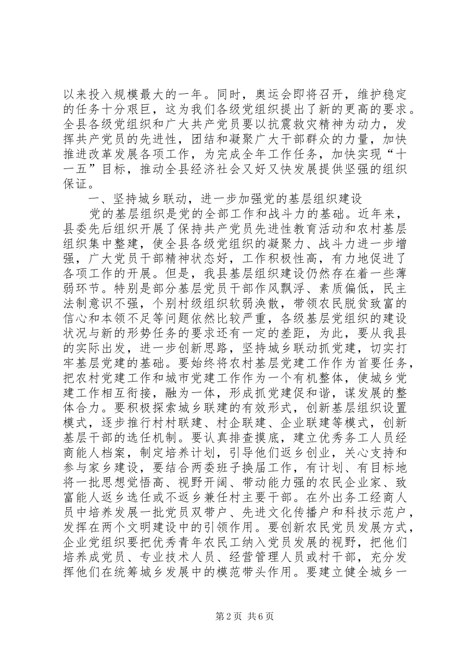 建党周年座谈会讲话_第2页