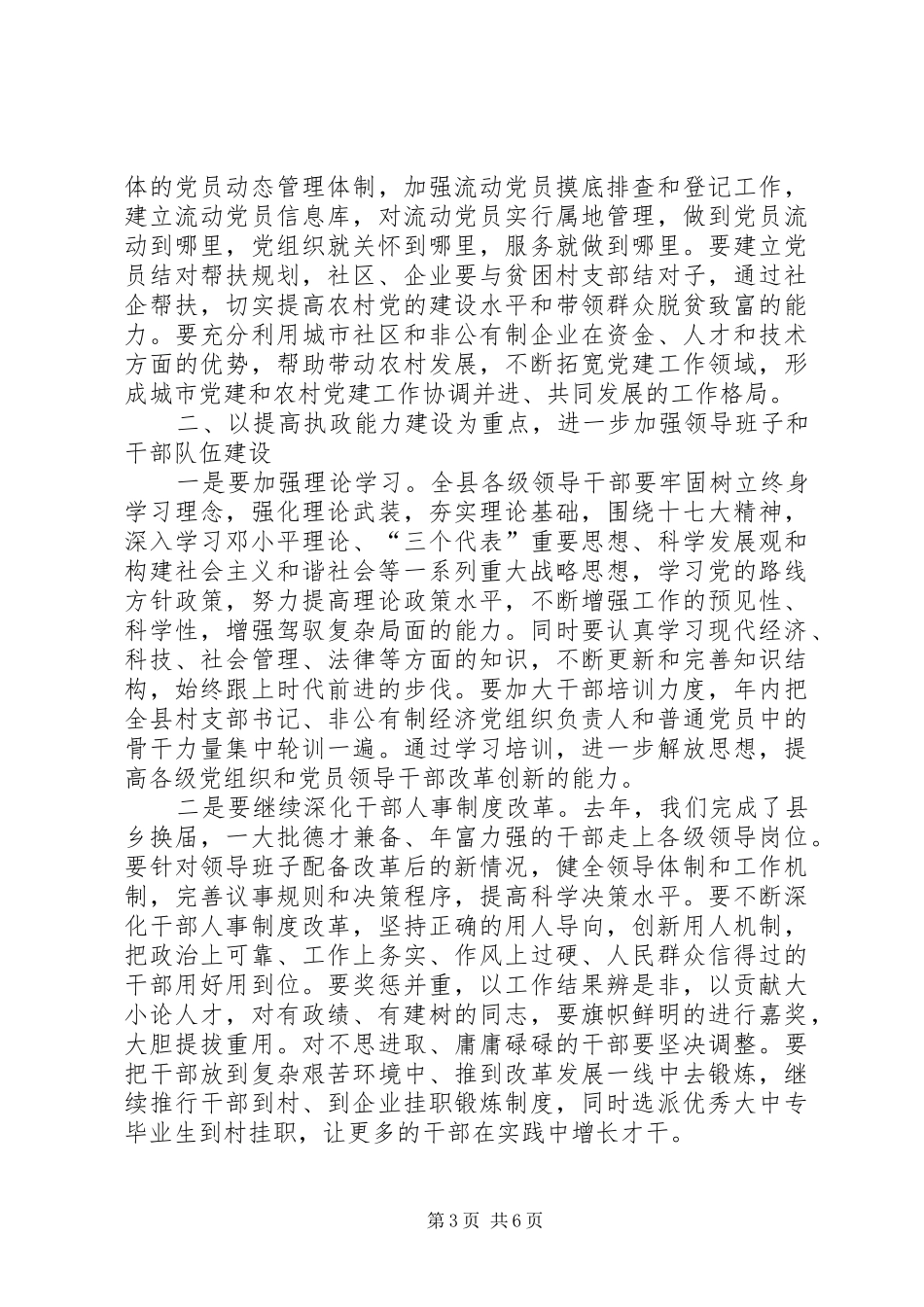 建党周年座谈会讲话_第3页