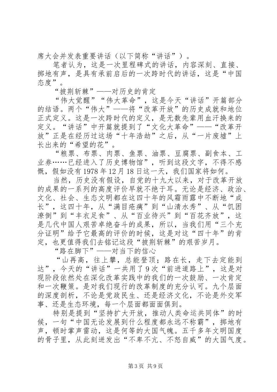学习改革开放四十周年大会讲话心得5篇_第3页