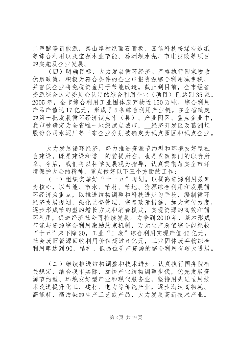 市发改委在全市环境保护大会上的发言_第2页