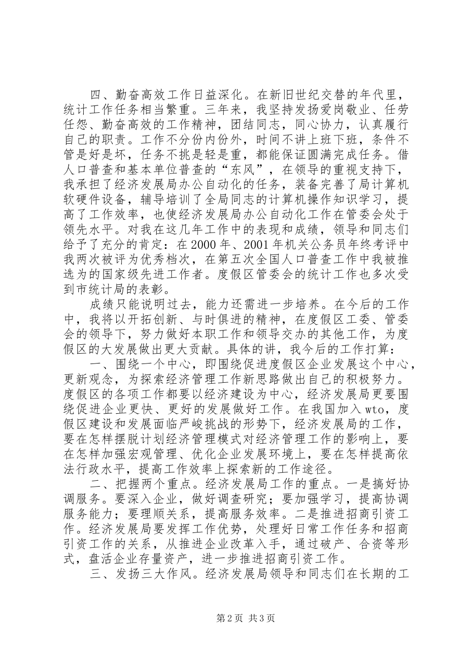 统计科科长的竞职演说稿_第2页