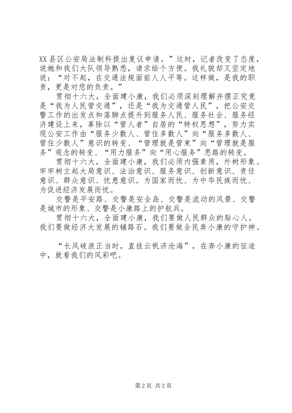 交警爱国爱岗演讲稿_第2页