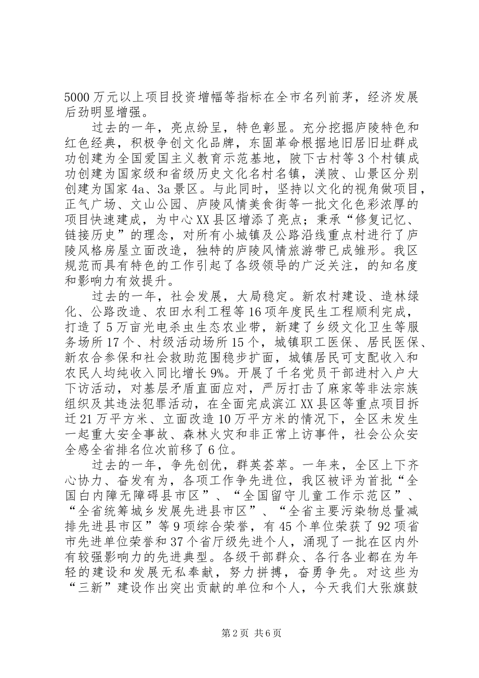 区长在党的建设和经济表彰会讲话_第2页
