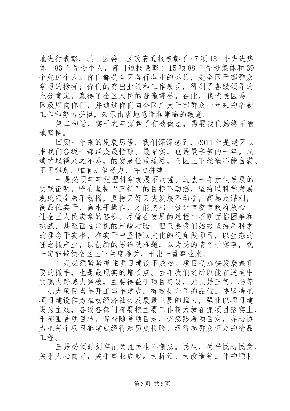 区长在党的建设和经济表彰会讲话_第3页