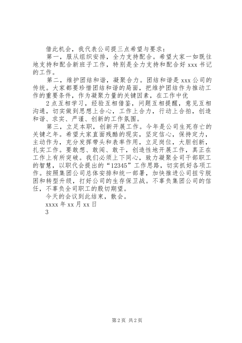 干部职工大会议程主持词[精选五篇]_第2页