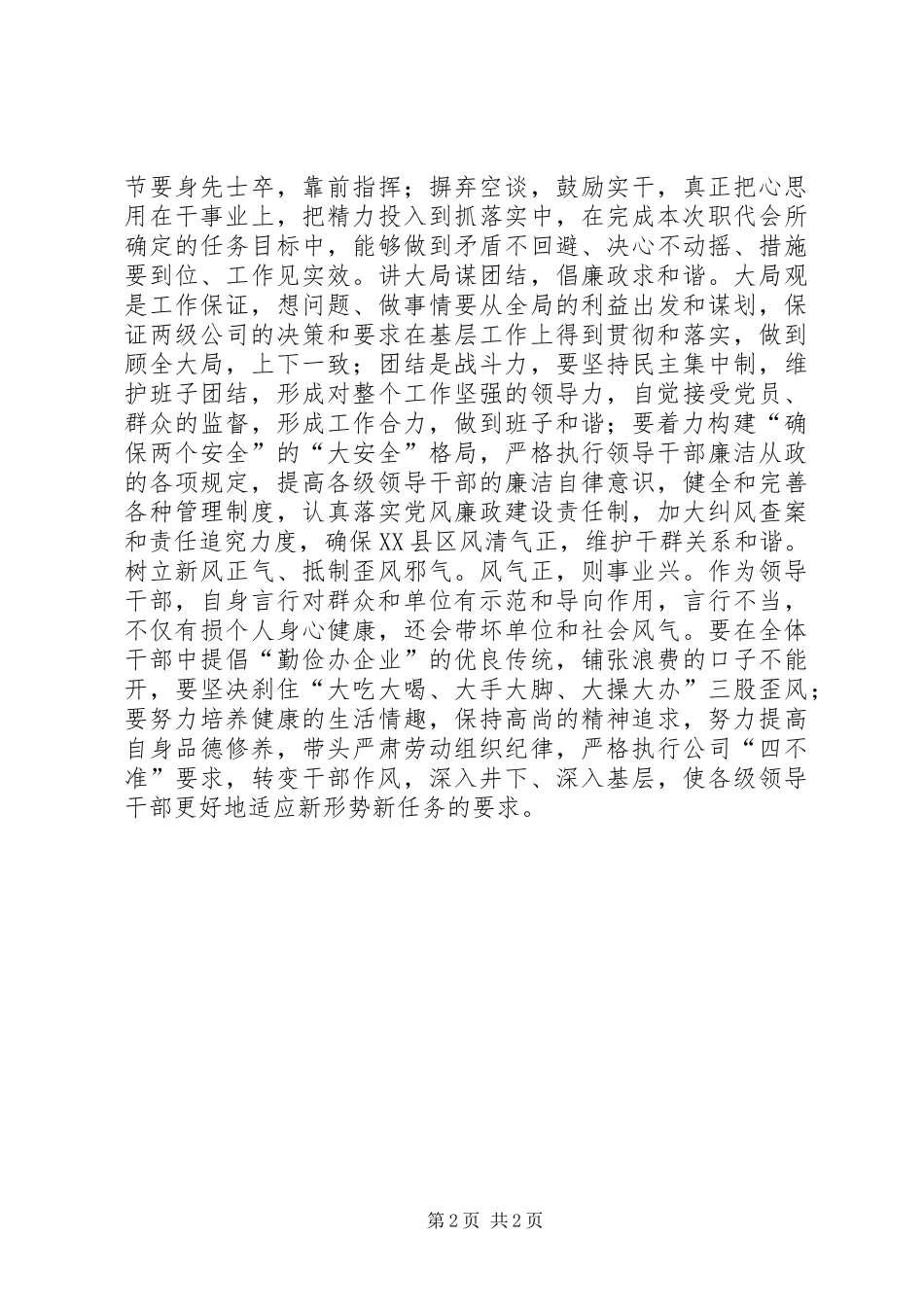 集团公司职工代表大会领导讲话稿_第2页