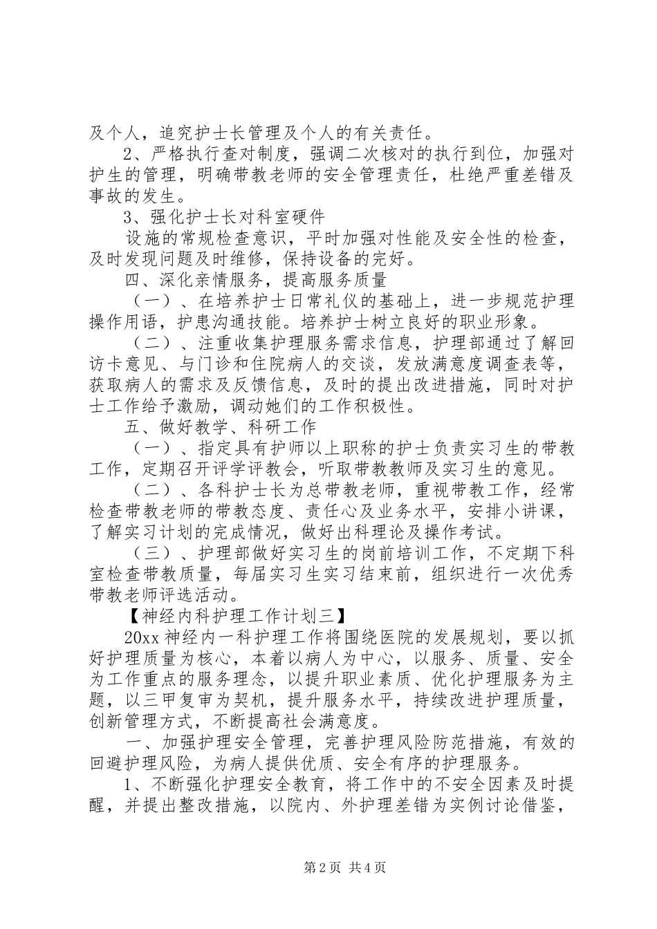 树立远大的理想演讲稿范文_第2页