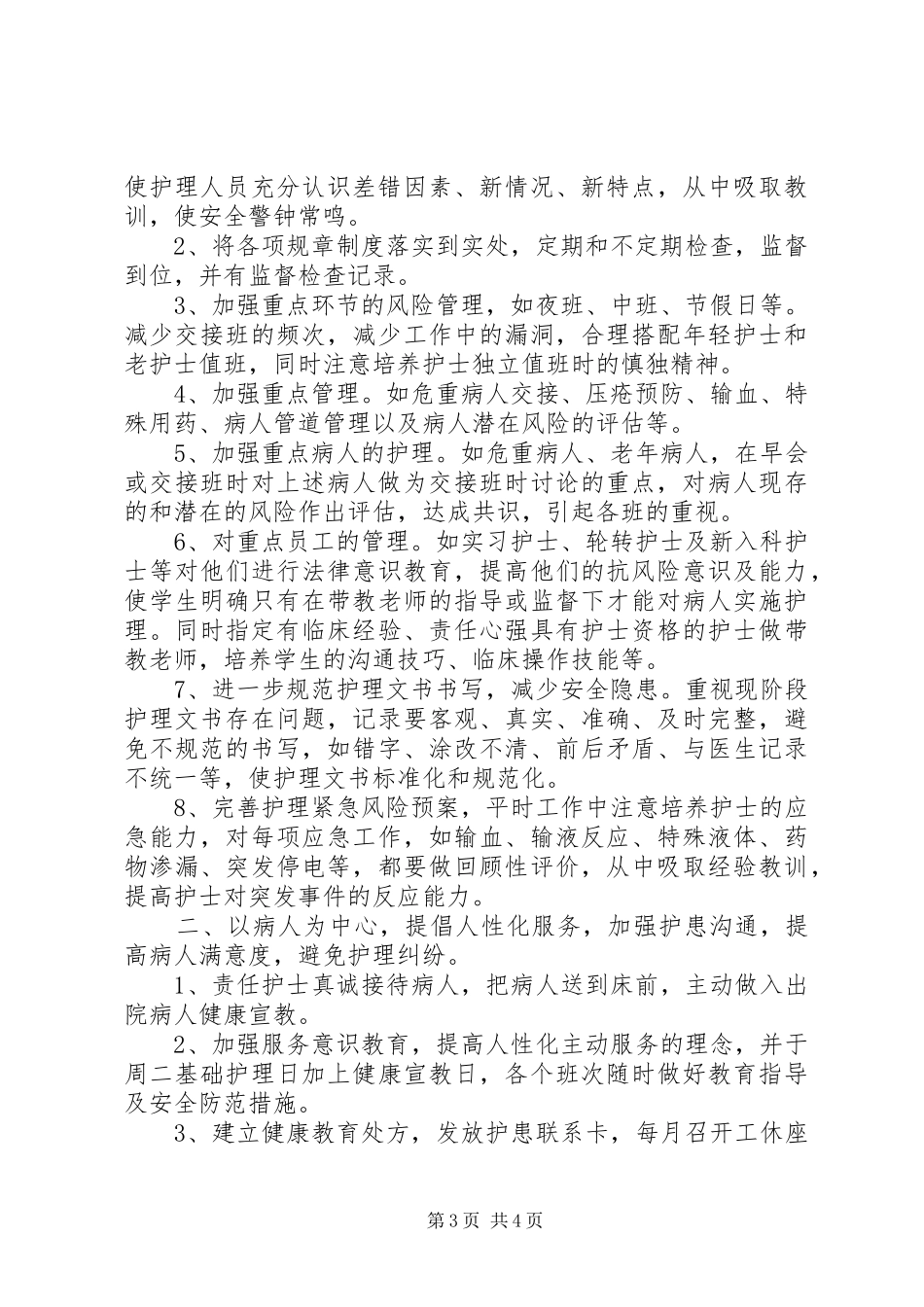 树立远大的理想演讲稿范文_第3页