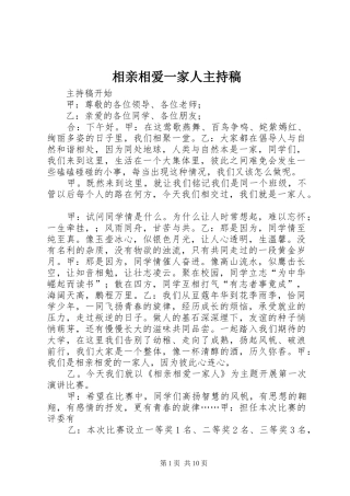 相亲相爱一家人主持稿