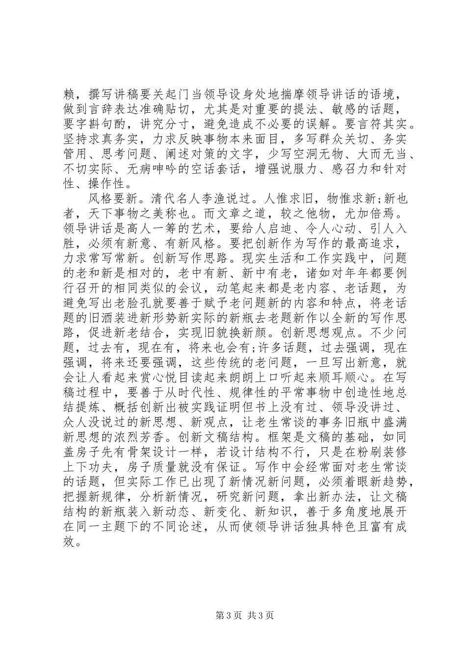 如何做好领导讲话心得体会_第3页