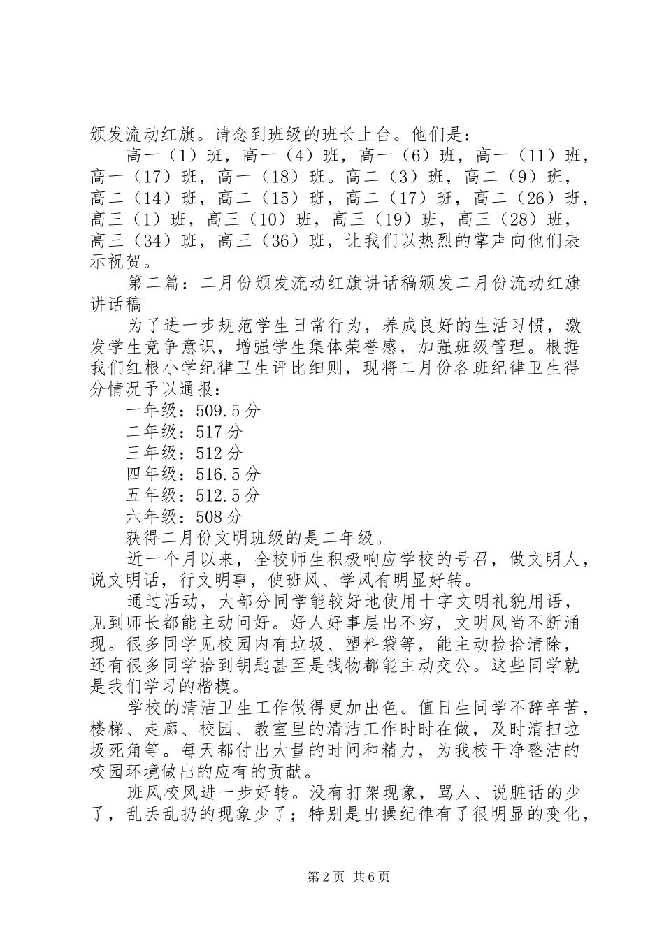 颁发流动红旗主持词_第2页