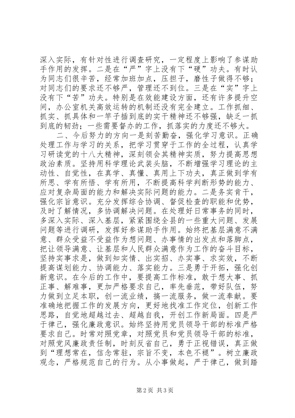 学习十八大转工作作风发言稿_第2页