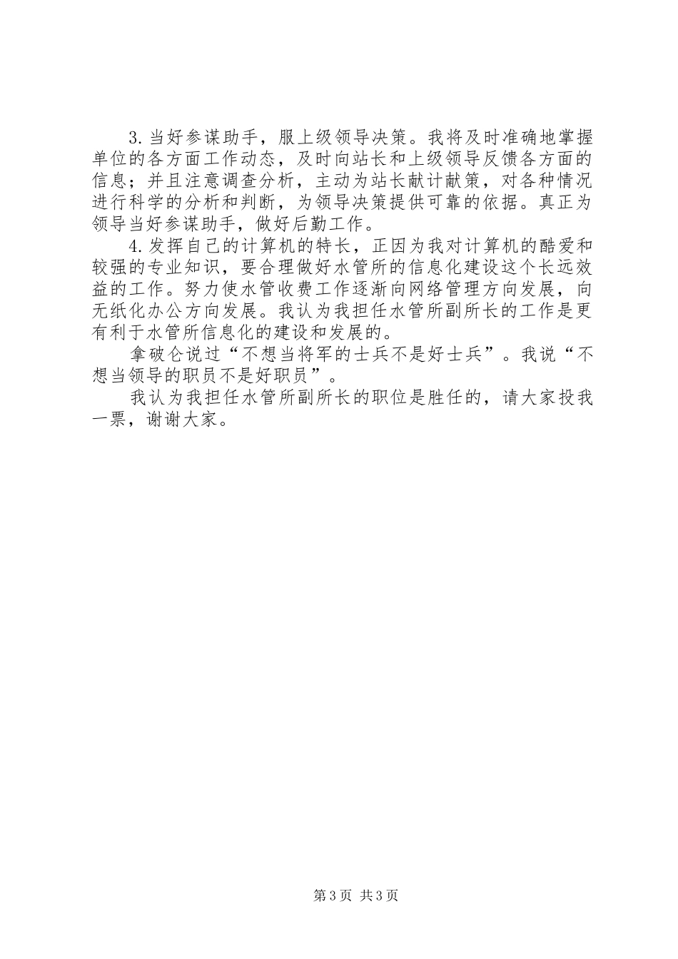 水管所副所长竞岗演说_第3页