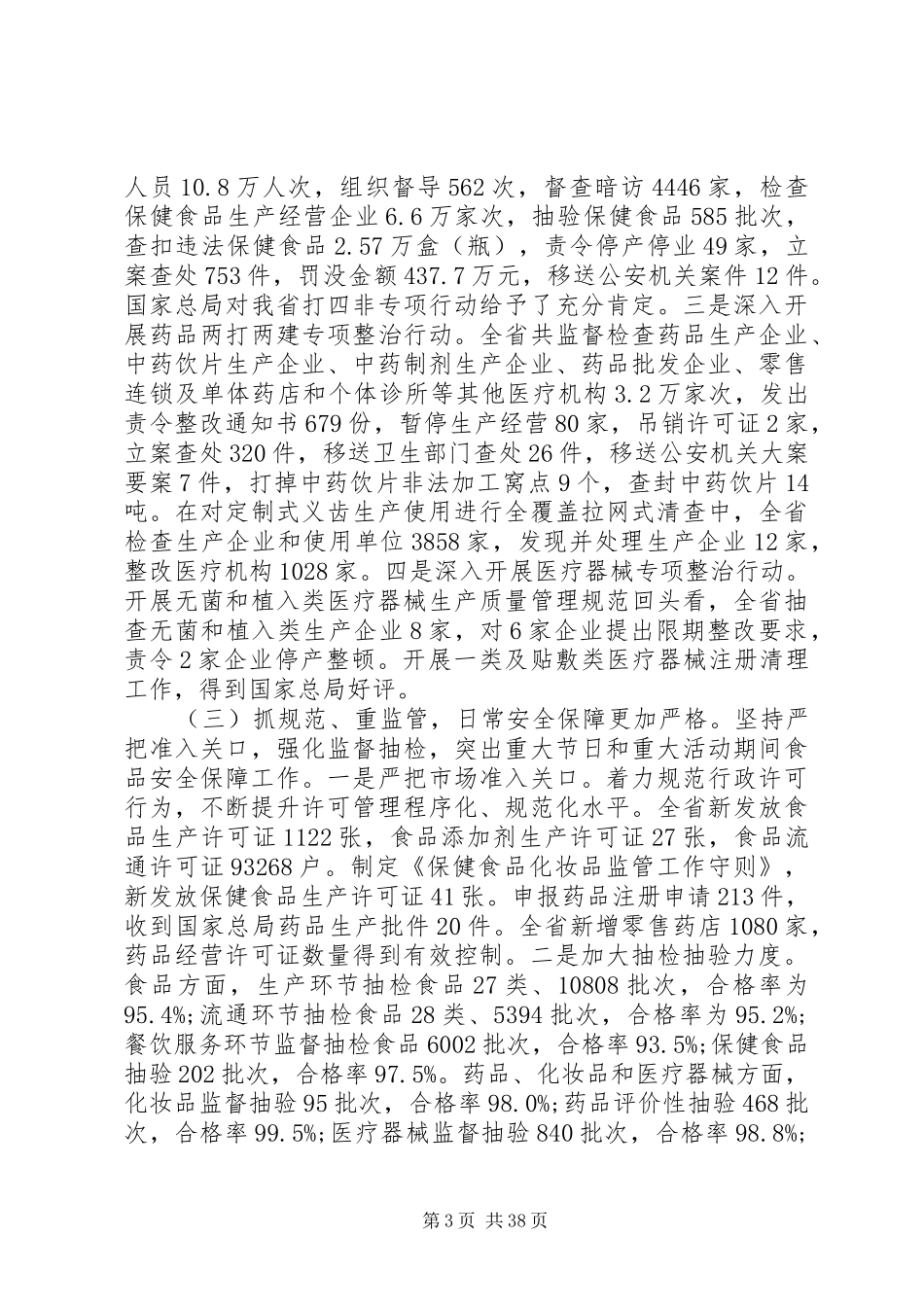 药品监管工作会议讲话_第3页