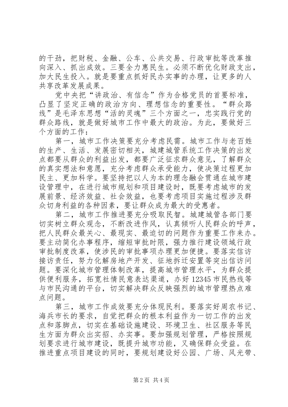 书记两学一做研讨发言稿_第2页