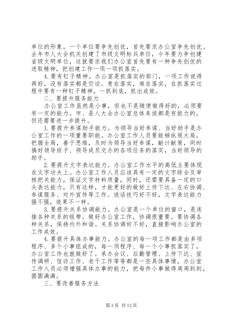 人大政府联席会议讲话_第3页