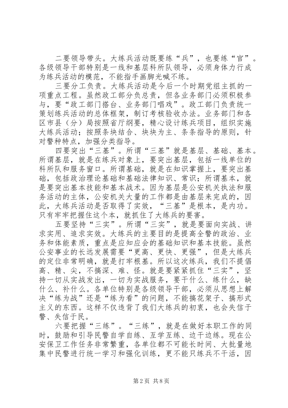 公安机关大练兵动员讲话(1)_第2页