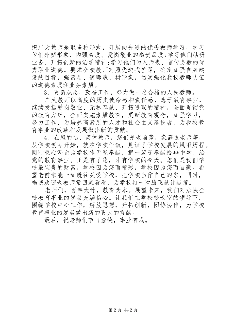 座谈会主持词范文_第2页