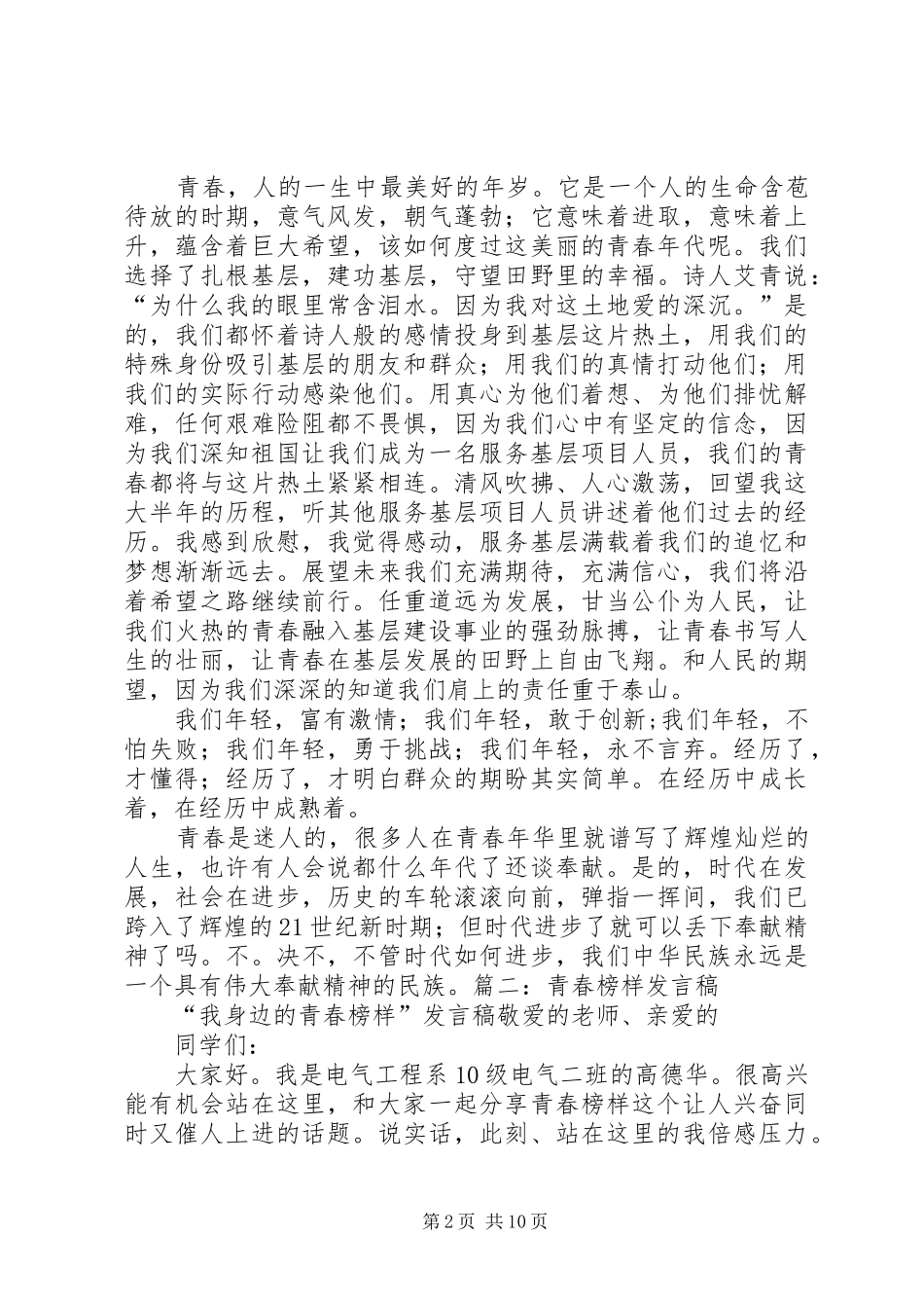 青春榜样演讲稿_第2页