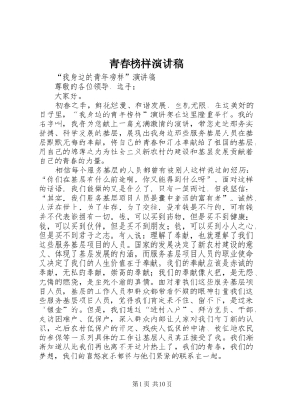 青春榜样演讲稿