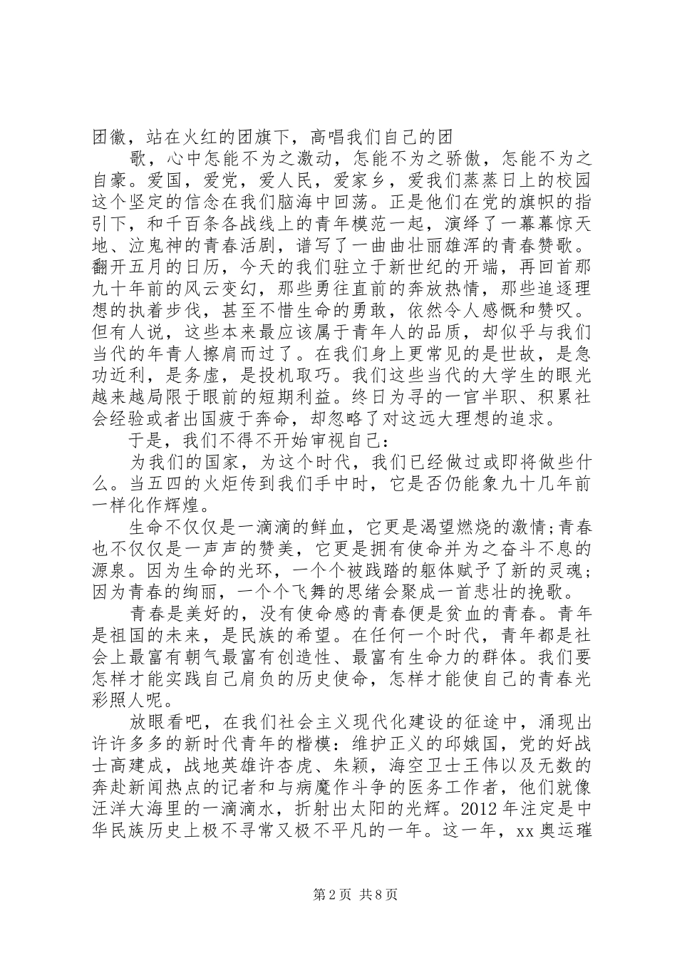 五四青年节演讲稿范文4篇_第2页